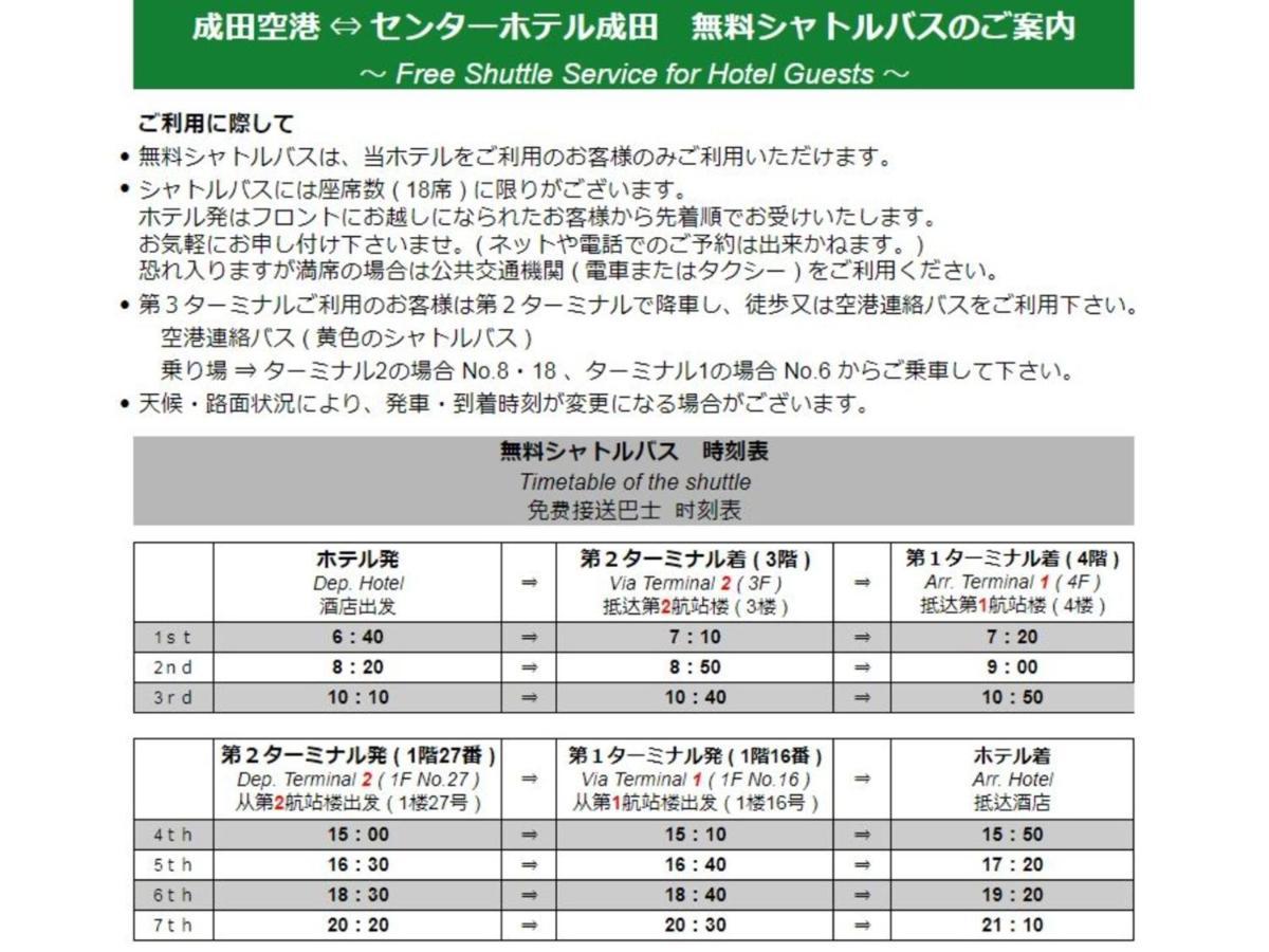 Center Hotel Narita 1 - Vacation Stay 43745V Экстерьер фото